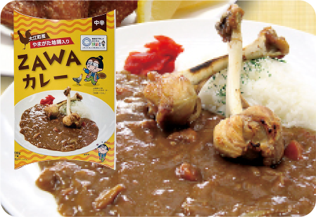 大江町産やまがた地鶏入りZAWAカレー