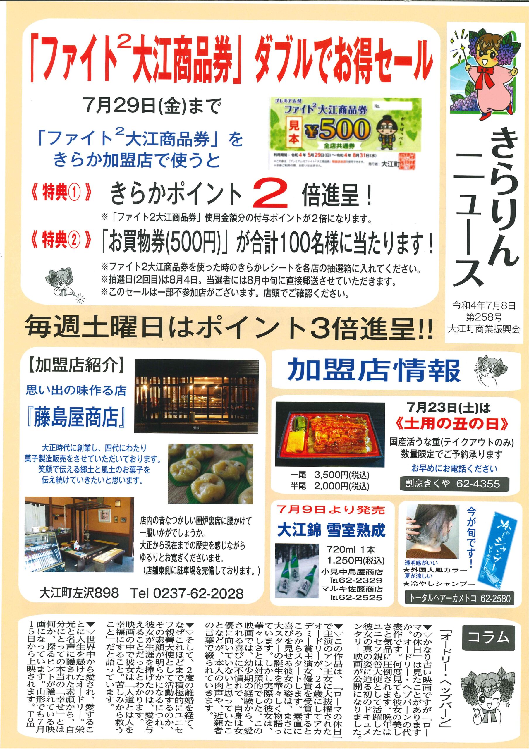 きらりんニュース7月号 | 大江町商工会HP